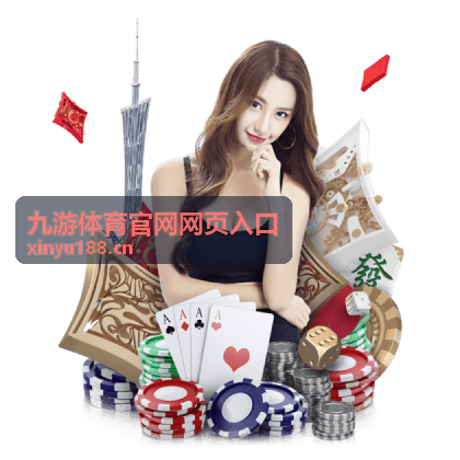 九游体育官网网页入口活动专题登记页面视图